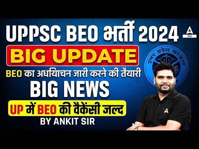 UPPSC BEO UPDATE  | UPPSC BEO 2024 | BEO SYLLABUS, ELIGIBILITY, SALARY, FULL INFORMATION