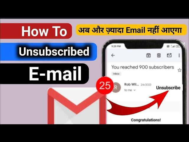 Emails Kaise Unsubscribe kare  | How to unsubscribe email from Gmail