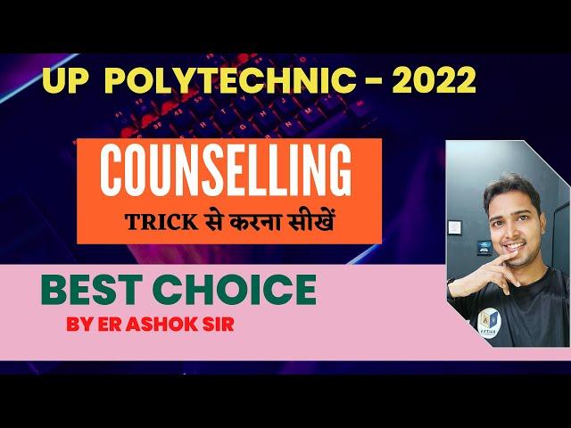 UP Polytechnic Counselling 2022 Choice Filling Kaise Kare |JEECUP Registration and Choice Filling