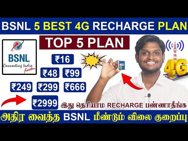 BSNL தரமான சம்பவம் || BSNL Top Best Recharge Plans in Tamil || BSNL அதிரடி அறிவிப்பு | TATA சம்பவம்