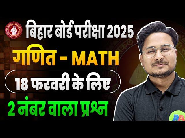 Bihar Board Class 10th Math Subjective Question 2025 || Class 10th Math vvi Subjective Question