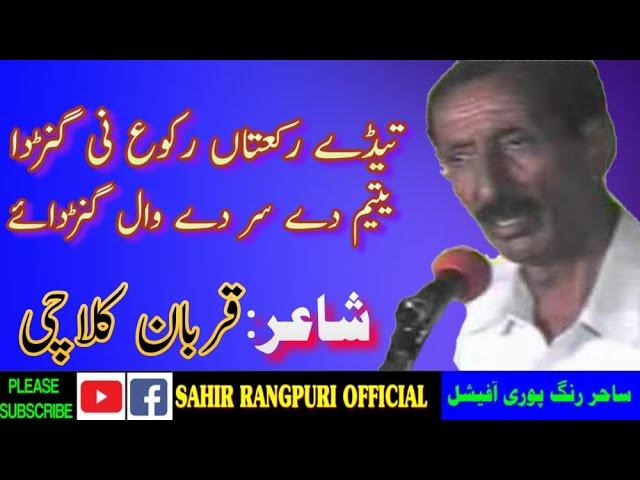 Qurban Kulachi New Saraiki Poetry || Gohar Wala Mushaira 2021 || Qurban Kulachi Best Saraiki Poetry