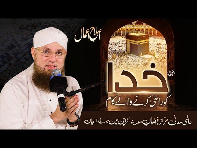 Allah Ko Kaisay Razi Krein | Rab Ko Raazi karny Ka Asan Tarika | Islah e Aamaal | Abdul Habib Attari