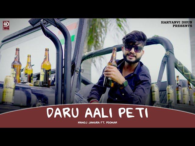 Daru Aali Peti - Sahil Muana | Manoj Jangra Ft. Poonam | New Haryanvi Song 2023 | Haryanvi Dhun