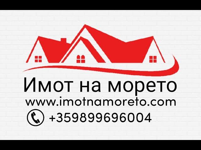 "Имот на морето" Агенция за недвижими имоти - тел.0899696004