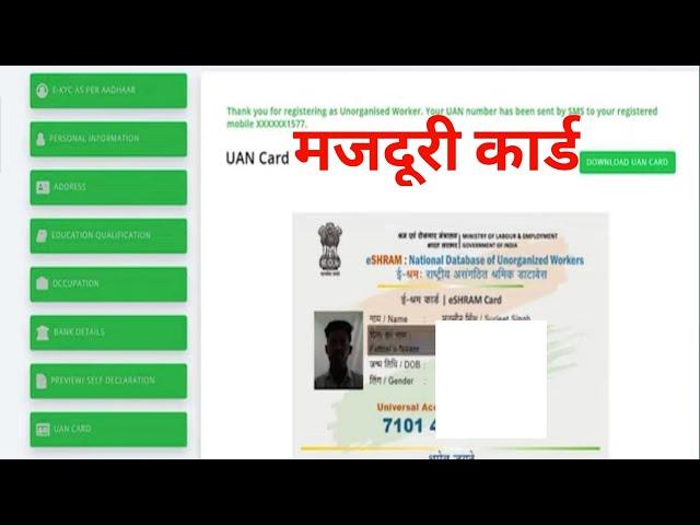 e-Shram UAN Card for workers CSC Registration Process for NDUW (ई-श्रम असंगठित श्रमिक )majduri card