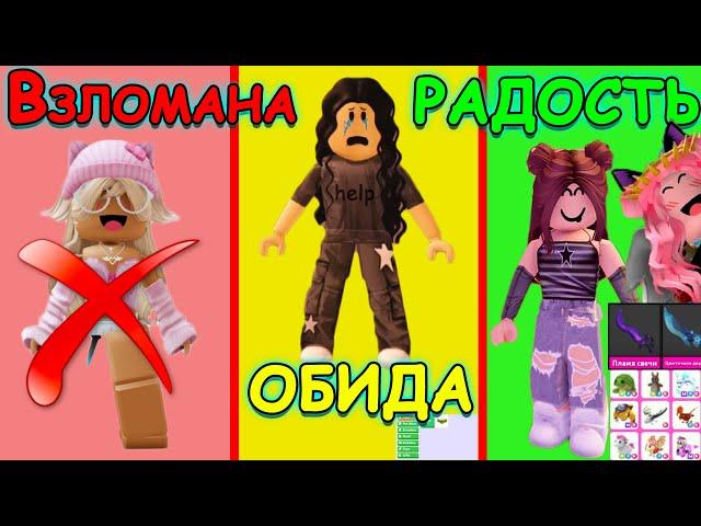 ЕЕ АККАУНТ ВЗЛОМАЛИ в РОБЛОКС | История подписчицы | ПРОКАЧКА В ROBLOX ADOPT ME MM2