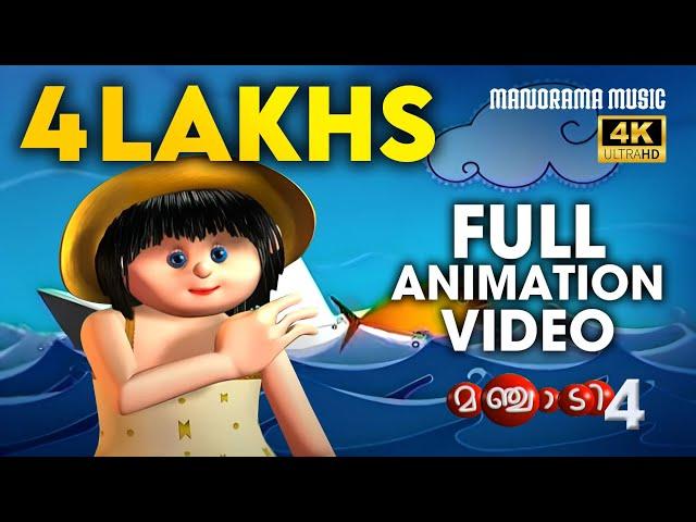 Manjadi -Volume 4 | Animation Full Video | മഞ്ചാടി 4 | Hibiscus Digital Media | Full Animation Video