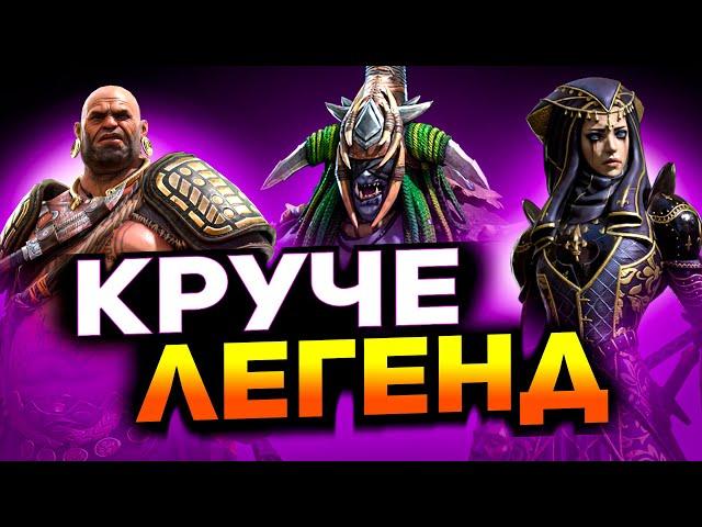 15 лучших эпических героев Raid shadow legends!