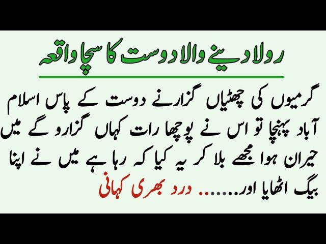 Very Emotional Urdu stories| Best friend Urdu story  || History Info Stories