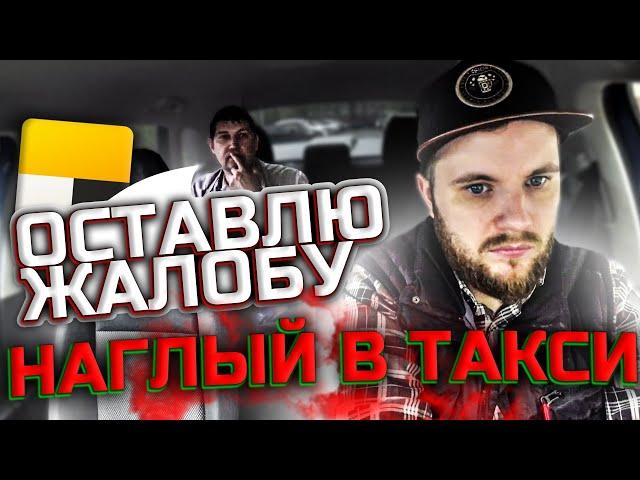 Опять эти в такси!