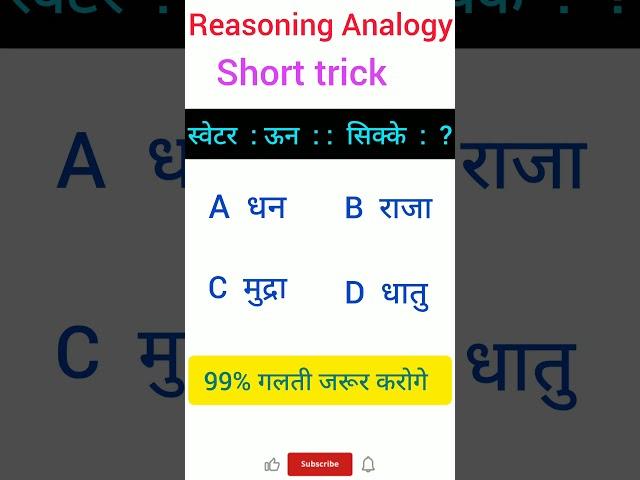 Railway RPF constable exam reasoning Analogy #railway #reasoning #rpfconstable #shorts