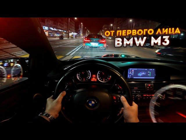 BMW M3 E92 от ПЕРВОГО ЛИЦА... ОДИН ДЕНЬ ВЛАДЕЛЬЦА М3.