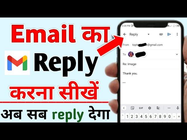 mail ka reply kaise de | how to reply mail in gmail | Email ka reply kaise kare | email