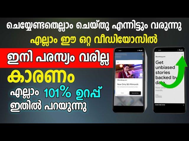 How To Block Ads On Adroid Phone | How To Remove Popup Ads From Android Mobile In Malayalam