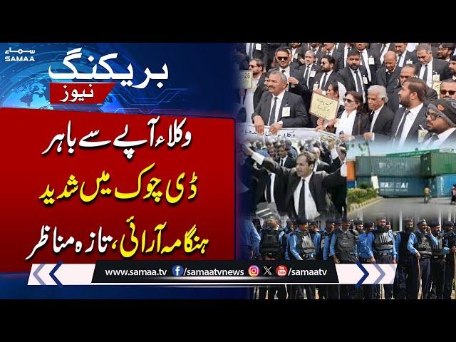 LIVE Update: Lawyers protest in Islamabad against 26th Amendment, Red Zone sealed | Samaa TV