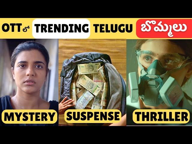 Top 5 Trending OTT Movies & Series in Telugu | New OTT Telugu Movies & Series | Movie Macho