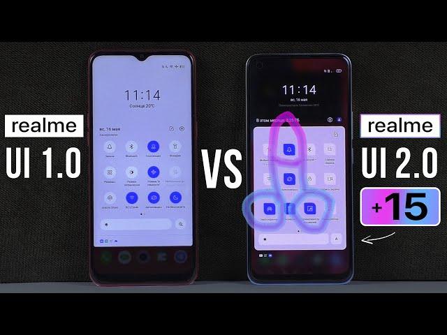 realme UI 2.0 vs realme UI 1.0 – БОЛЬШОЕ ОБНОВЛЕНИЕ, КОТОРОГО ЖДАЛИ ВСЕ! / ВСЕ НОВЫЕ ФУНКЦИИ