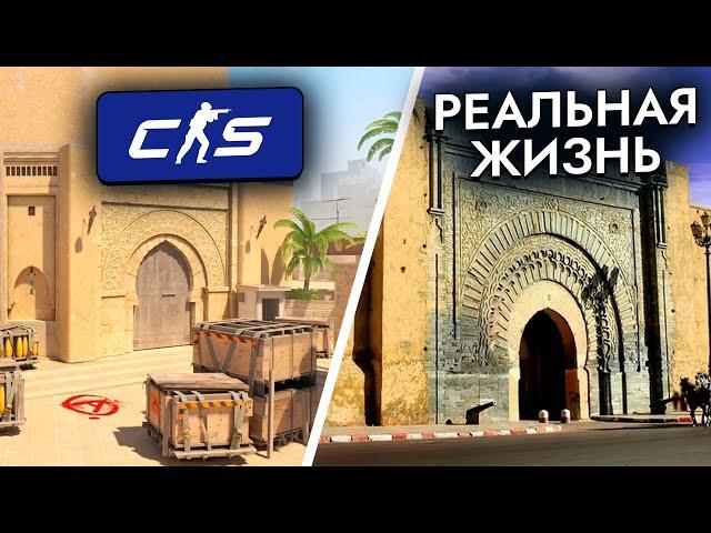 Карты CS2 в РЕАЛЬНОЙ ЖИЗНИ