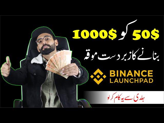 50$ Convert into 1000$ || Binance Launchpad Edu Token