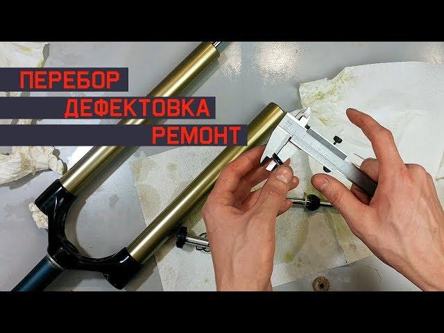 Перебор вилки Rock Shox Reba Dual Air 2008