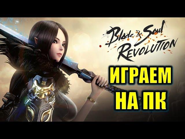 BNS REVOLUTION НА ПК: ГЛОБАЛЬНАЯ ВЕРСИЯ (LDPLAYER)