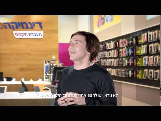 דינמיקה סלולר וישראכרט