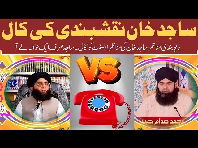 Molvi Sajid khan Naqshbandi vs Molana Muhammad Saddam Hussain Qadri Amini | Tariq Masood ki Gustakhi