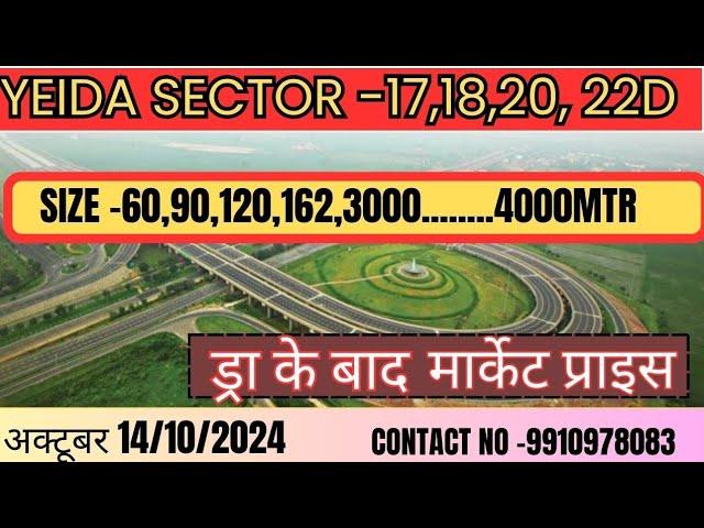 Update Price Yamuna Authority Plots Sector 17,18,20 & 22D | Yamuna Resale Plot Market Price #yeida