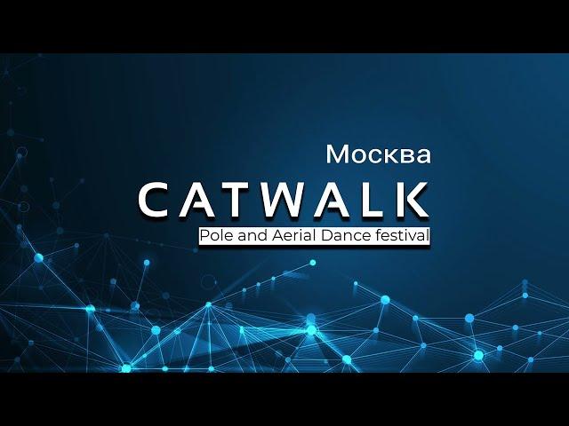 Гурова Евгения - Catwalk Dance Fest 26.11.2023г.