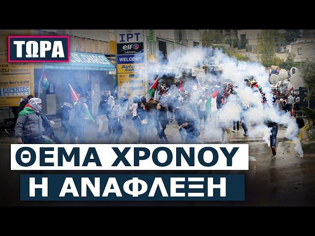 Χάος σε στρατιωτικές βάσεις του Ισραήλ ενώ μιλούν για «ώρα μηδέν» στα σύνορα του Λιβάνου