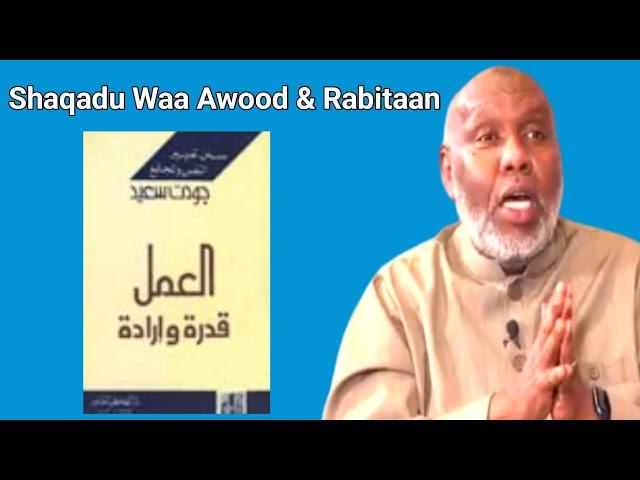 Isdultaag Buugga: Shaqadu Waa Awood & Rabitaan  العمل قدرة وإرادة | Sheekh C/raxmaan Bashiir