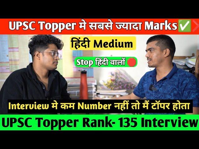 UPSC हिंदी Medium Topper AIR 135 , Mains मे सबसे ज़्यादा Marks  Hindi जरूर देखें