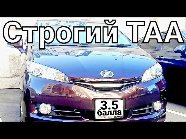 В аукционнике НЕ ВСЁ указано. Toyota Wish из Японии. Оценка 3.5