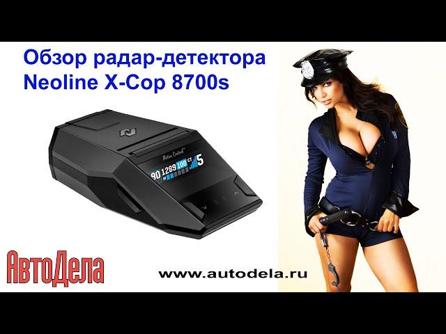 Обзор Neoline X Cop 8700s - автомобильный радар-детектор с сигнатурным фильтром и GPS-информером