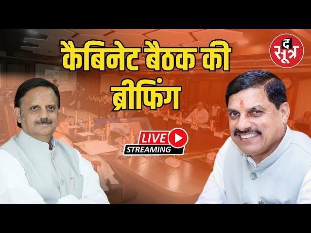 MP cabinet meeting LIVE : कैबिनेट के बड़े फैसले