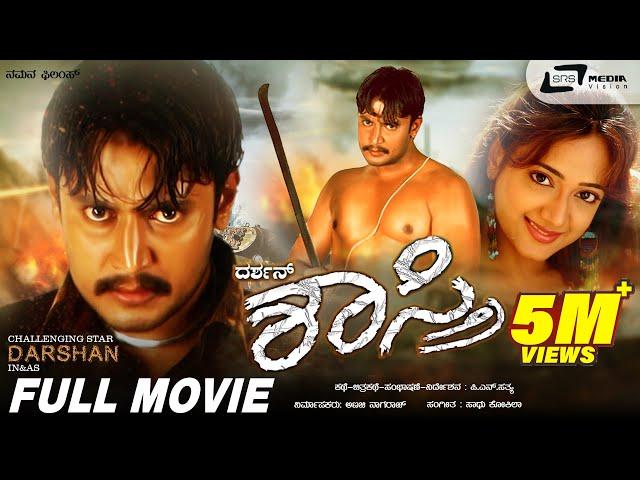 Shastri | ಶಾಸ್ತ್ರಿ | Kannada HD Movie | Darshan | Manya | Sadhu Kokila | Action Movie