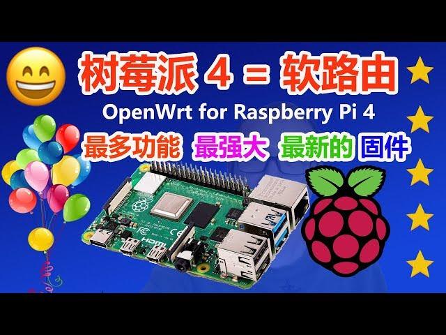 Run the powerful OpenWRT routing system firmware in Raspberry Pi 4 SSR Plus+ use demo