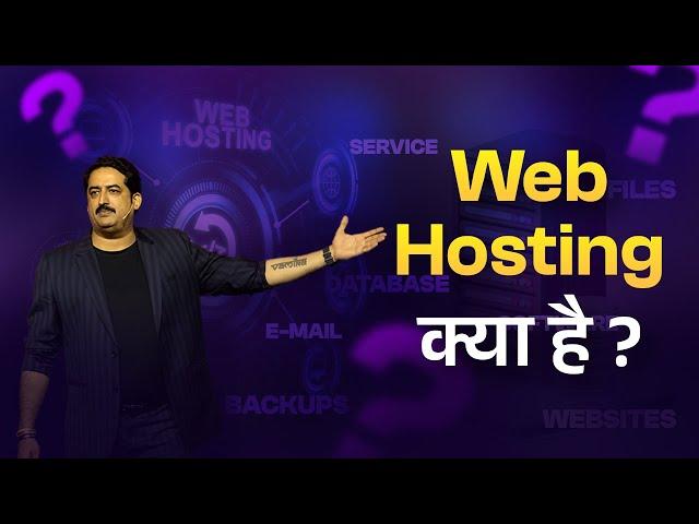 Hosting Kya Hai? | What Is Web Hosting In Hindi | Digital Asset Website Creation Essentials