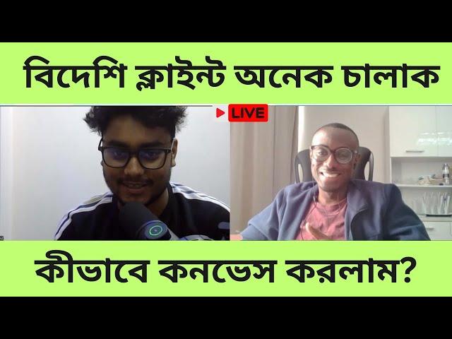 ক্লাইন্ট কাজ দিবেই এভাবে বুঝাতে পারলে || Client Interview || Buyer Meeting || Freelancing Therapy