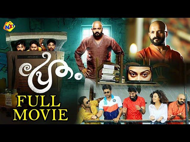 Pretham - പ്രേതം Malayalam Full Movie | Malayalam Movies | Jayasurya | Aju Varghese| TVNXT Malayalam