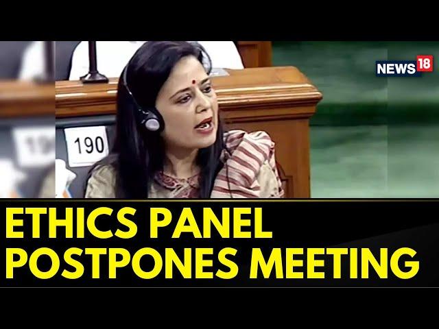 Mahua Moitra Cash-For-Query Case | Cash For Query Scam | Ethics Panel Postpones Meeting | News18