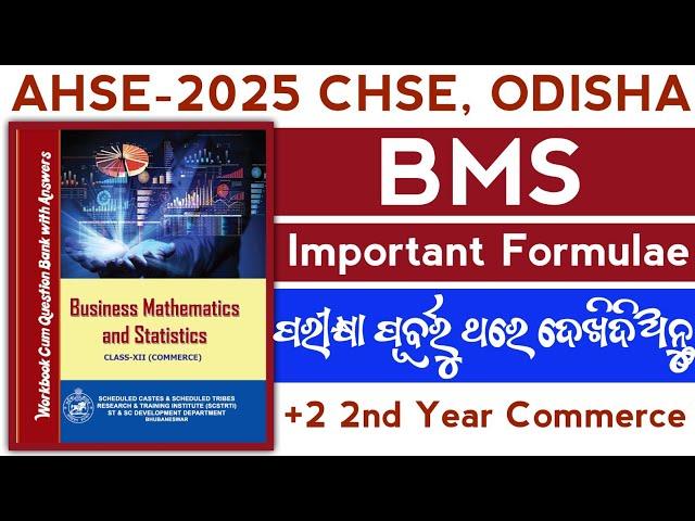 Remember All Formulae of BMS ll AHSE-2025