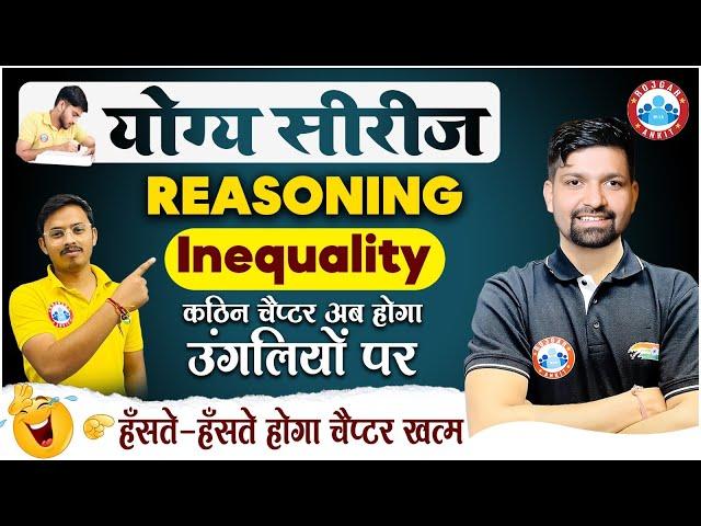 Inequality Reasoning Tricks, पूरा Inequality एक ही Class में, Reasoning Short Tricks By Sandeep Sir