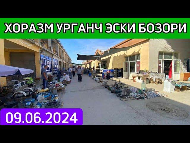 ХОРАЗМ УРГАНЧ ЭСКИ БОЗОРИ 09.06.2024