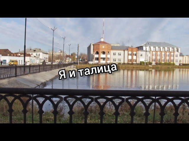 обзор , показ города Талица меня город встретил вот так  -37