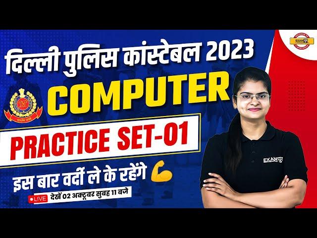 DELHI POLICE CONSTABLE COMPUTER | DELHI POLICE CONSTABLE 2023 | PRACTICE SET - 01 | BY PREETI MA'AM