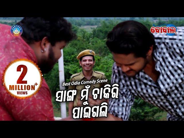 Best Comedy Scene - New Odia Film - BAJRANGI | Amlan, Anubha & Pragyan | BOBAL