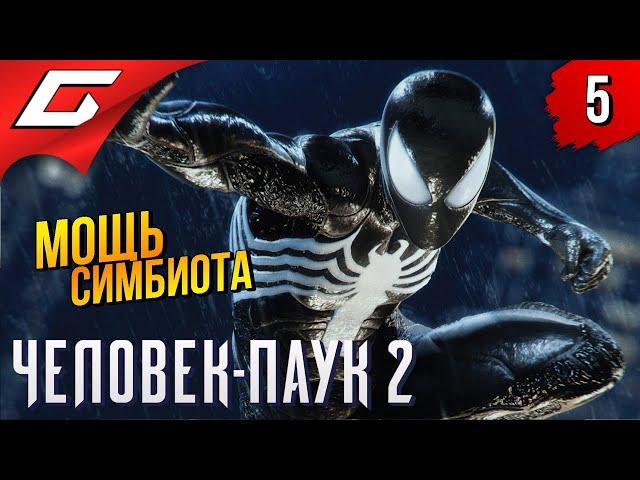 ОНО ВНУТРИ  Spider Man 2 / Человек Паук 2 ◉ Прохождение 5