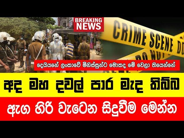 කොළඹ උණුසුම් වෙයි |sinhala news | pitarata api | news sri lanka